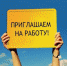 Работа есть - Газета Нейские вести