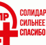 Обращение Федерации независимых профсоюзов России к трудящимся страны - Газета Нейские вести