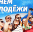 Молодое лицо города - Газета Нейские вести