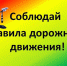 Соблюдайте ПДД! - Газета Нейские вести