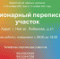 Принять участие в переписи населения можно , посетив стационарный переписной участок - Газета Нейские вести