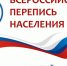 Для чего нужна перепись населения - Газета Нейские вести