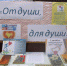 «От души, для души» - ЦБС Нейского района