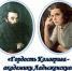 «Гордость Кологрива – академики Ладыженские» - ЦБС Нейского района