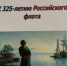 «К 325-летию Российского флота» - ЦБС Нейского района