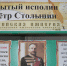 «Забытый исполин Пётр Столыпин» - ЦБС Нейского района