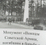«Памятники советским воинам-освободителям. 1941-1945г.г.» - ЦБС Нейского района