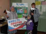 «Вместе против террора»