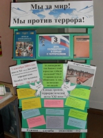 «Вместе против террора»