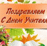 Завтра — День учителя! - Газета Нейские вести