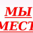 Мы вас ждём - Газета Нейские вести