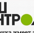 Ваш контроль - Газета Нейские вести