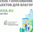 Выбираем проекты для благоустройства - Газета Нейские вести