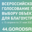 Голосование продолжается - Газета Нейские вести