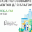 Идет голосование - Газета Нейские вести