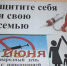 «Защитите себя и свою семью» - ЦБС Нейского района