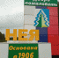 НАШЕЙ ЮНОСТИ СТОЛИЦА - Газета Нейские вести