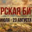 «Курской битве посвящается…» - ЦБС Нейского района