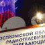 Костромская телебашня как новая засверкает в честь Дня учителя - Газета Нейские вести