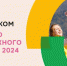 Россия вновь открывает двери для молодёжи всей планеты! - Газета Нейские вести