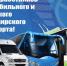 29 октября — День работника автомобильного и городского   пассажирского транспорта - Газета Нейские вести