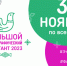 «Большой этнографический диктант–2023» «Народов много – страна одна!» - Газета Нейские вести