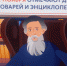«Ищите мудрость в словарях» - ЦБС Нейского района