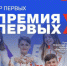«Премия Первых» - Газета Нейские вести