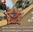 Сегодня — День памяти о россиянах,  исполнявших служебный долг за пределами Отечества - Газета Нейские вести