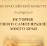 Костромских школьников и студентов, интересующихся местным самоуправлением, приглашают к участию во всероссийском конкурсе - Газета Нейские вести