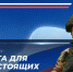 С начала 2024 года на защиту Родины встали еще более 400 костромичей - Газета Нейские вести