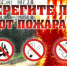 УВАЖАЕМЫЕ ГРАЖДАНЕ!  СОБЛЮДАЙТЕ ПРАВИЛА ПОЖАРНОЙ БЕЗОПАСНОСТИ В ВЕСЕННЕ-ЛЕТНИЙ ПОЖАРООПАСНЫЙ ПЕРИОД! - Газета Нейские вести