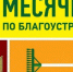 С 8 апреля по 7 мая  2024 года  в Нейском муниципальном округе пройдут субботники! - Газета Нейские вести