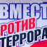 Совершение преступлений  террористической направленности  недопустимо - Газета Нейские вести
