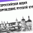 Акция «Торопец. Возрождение русской культуры» - Краеведческий музей