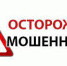 Осторожно, мошенники! - Газета Нейские вести