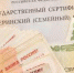 В Костромской области ежемесячную выплату из средств материнского  капитала получают в 2024 году более 1,5 тысячи семей - Газета Нейские вести