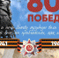 Костромская область начала подготовку мероприятий  к 80-летию Победы - Газета Нейские вести