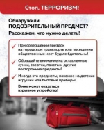 Стоп, терроризм!