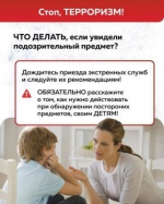Стоп, терроризм!