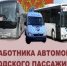 С Днем работника автомобильного и городского пассажирского транспорта! - Газета Нейские вести