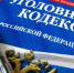 Возбуждено и расследовано уголовное дело - Газета Нейские вести