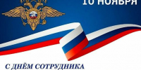 Уважаемые коллеги! Уважаемые ветераны органов внутренних дел! - Газета Нейские вести