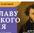 Всероссийская акция «Во славу русского гения» - Краеведческий музей