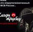 Звонит сотрудник ФСБ? Кладите трубку! - Город Нея и Нейский район