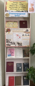 «Сталинград – гордая память истории»