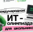 Международная ИТ-Олимпиада для школьников 2025 - Газета Нейские вести