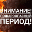 С 14 апреля 2025 года на территории Нейского муниципального округа установлено начало пожароопасного сезона - Город Нея и Нейский район