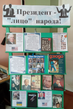 Легко ли быть президентом?
