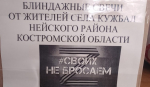 Нашим бойцам –  от неравнодушных кужбальцев